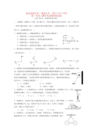 霞浦七中周宁十中高三物理上学期期中联考试题-人教版高三物理试题