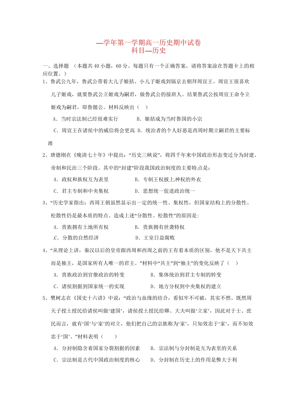 曲周县第一中学高一历史上学期期中联考试题-人教版高一历史试题_第1页