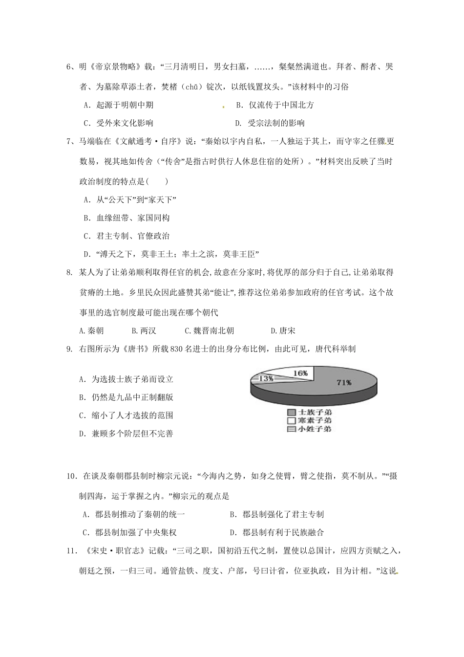曲周县第一中学高一历史上学期期中联考试题-人教版高一历史试题_第2页