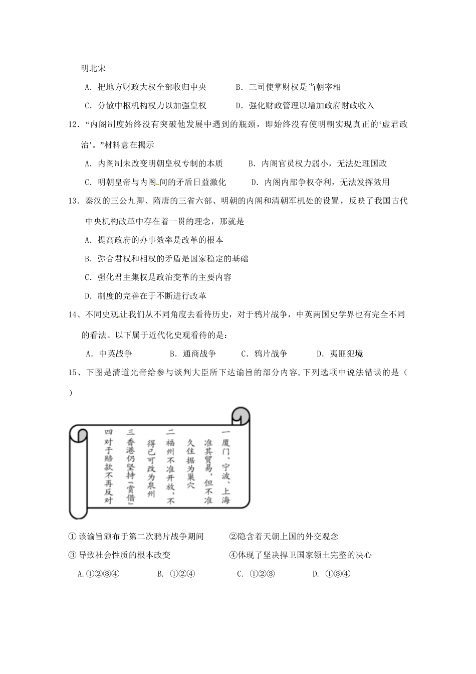 曲周县第一中学高一历史上学期期中联考试题-人教版高一历史试题_第3页