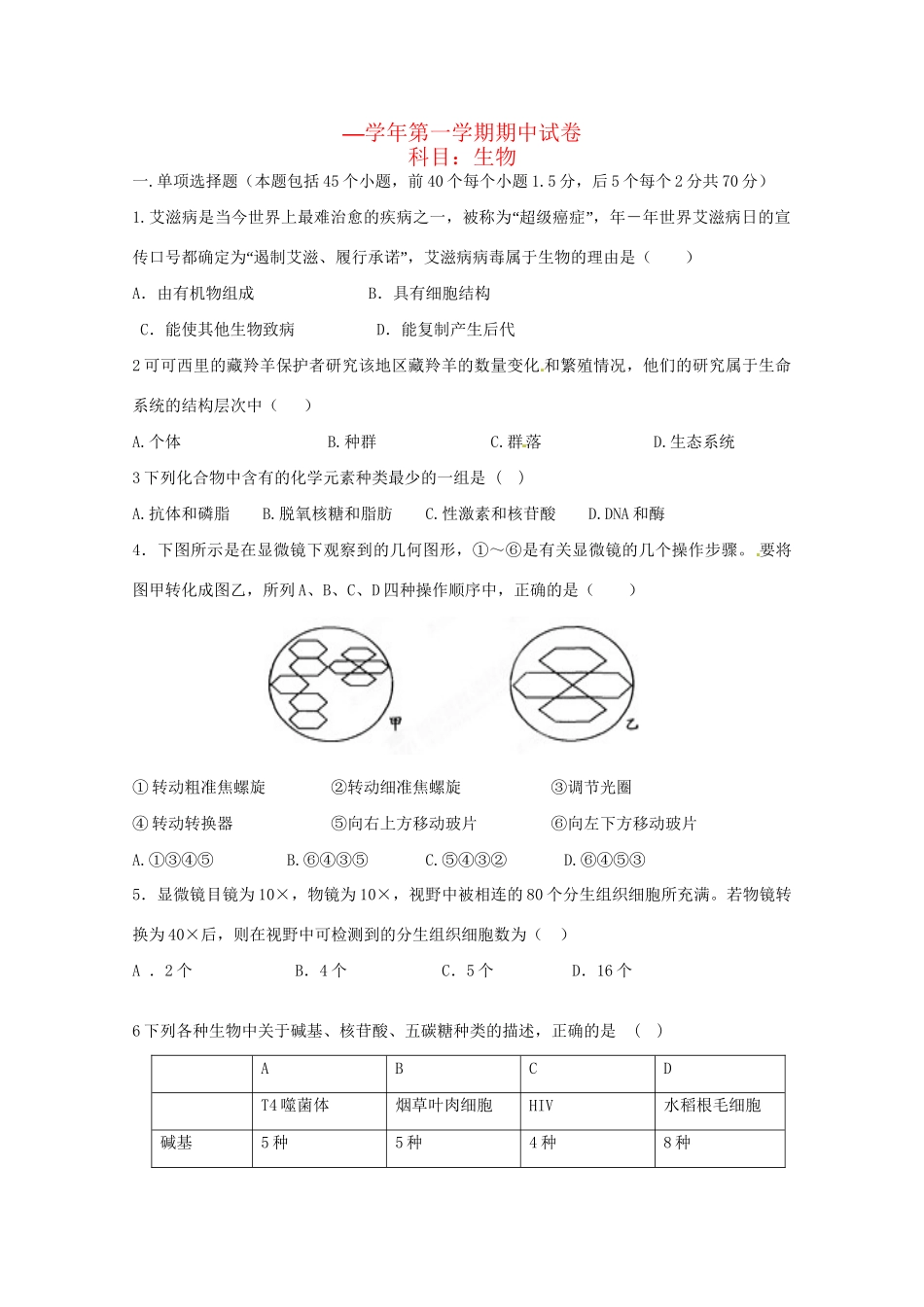 曲周县第一中学高一生物上学期期中联考试题-人教版高一生物试题_第1页