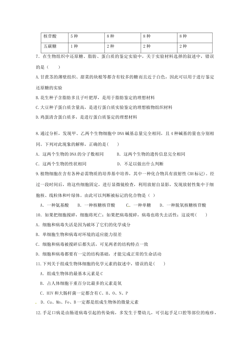 曲周县第一中学高一生物上学期期中联考试题-人教版高一生物试题_第2页