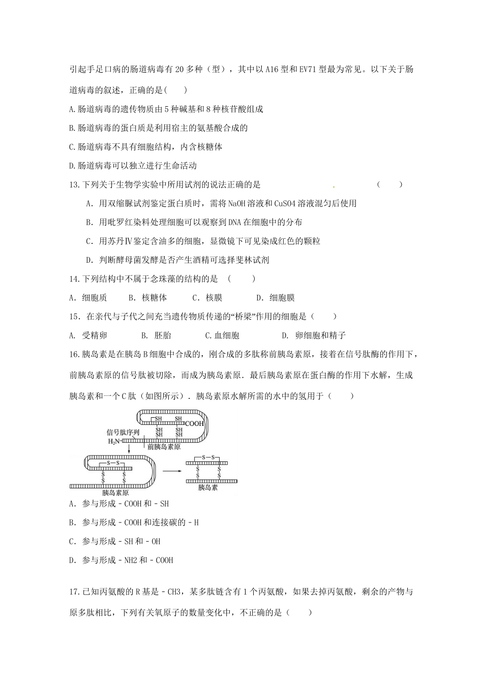曲周县第一中学高一生物上学期期中联考试题-人教版高一生物试题_第3页
