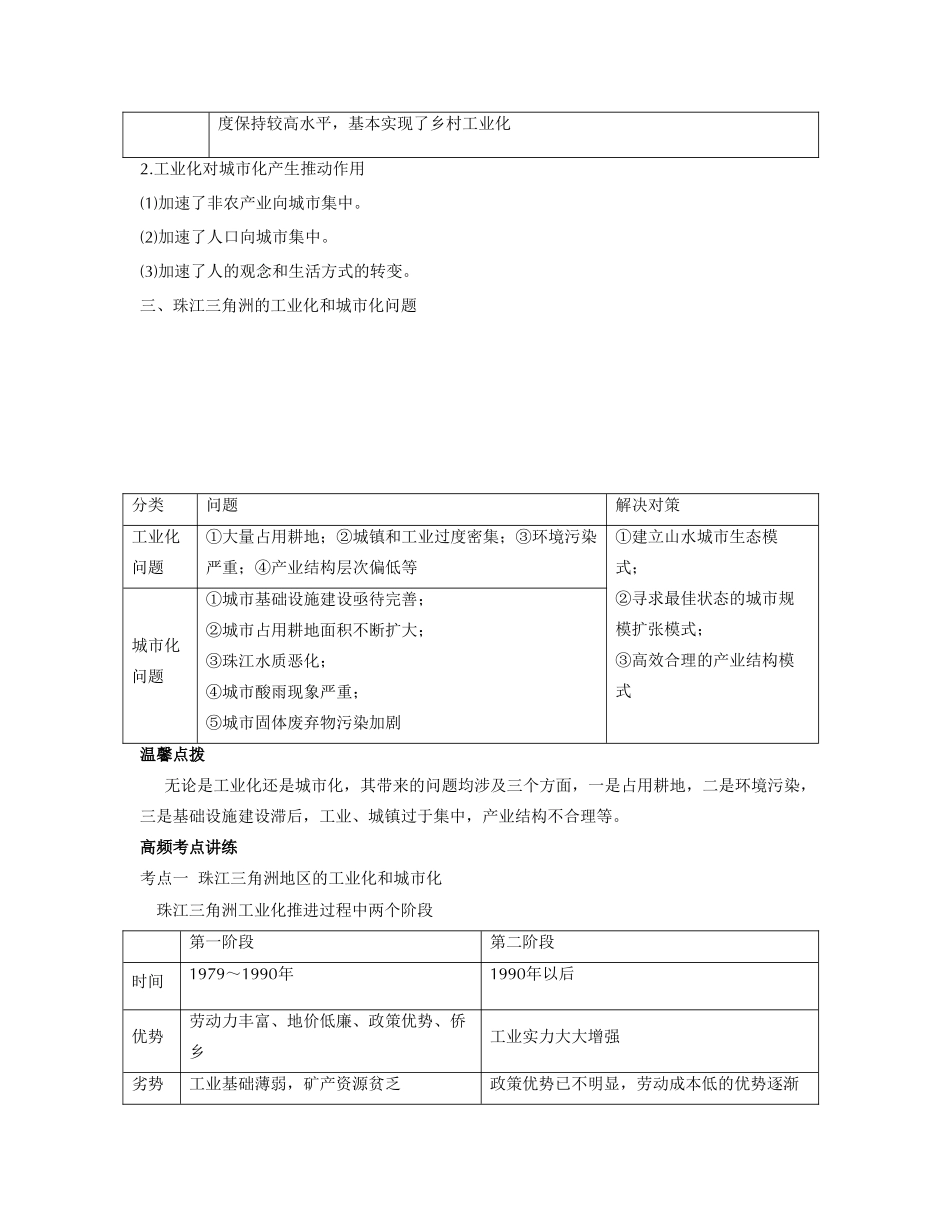 一轮备战方案第三十九讲 区域工业化与城市化进程—以珠江三角洲为解析_第2页