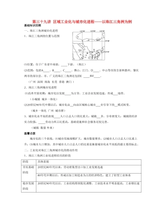 一轮备战方案第三十九讲 区域工业化与城市化进程—以珠江三角洲为解析