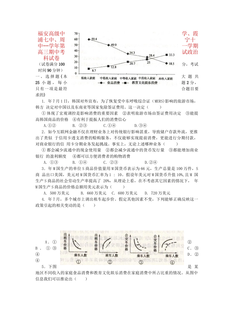 霞浦七中周宁十中高三政治上学期期中联考试题-人教版高三政治试题_第1页