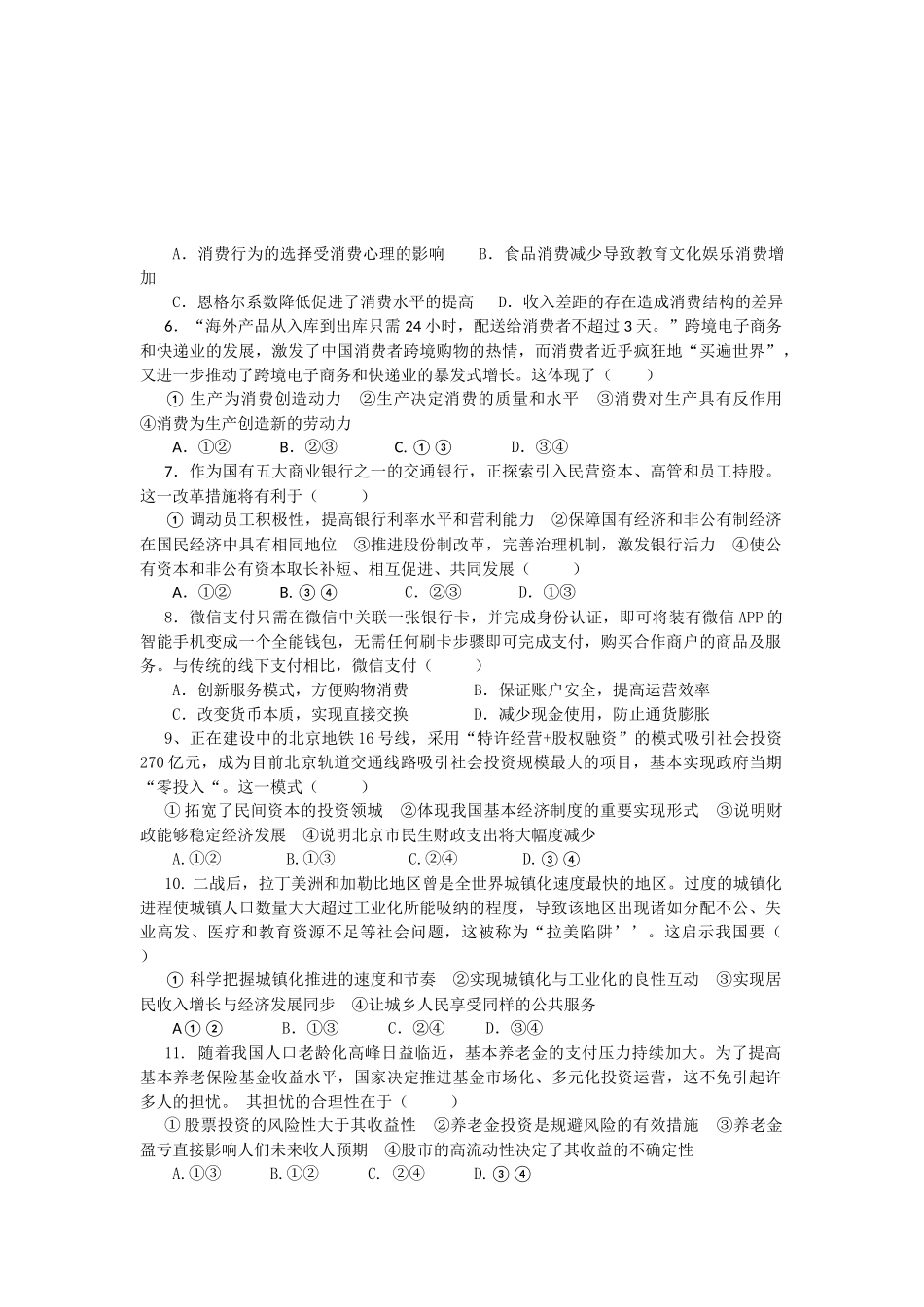 霞浦七中周宁十中高三政治上学期期中联考试题-人教版高三政治试题_第2页