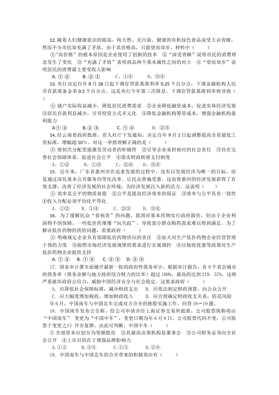 霞浦七中周宁十中高三政治上学期期中联考试题-人教版高三政治试题_第3页