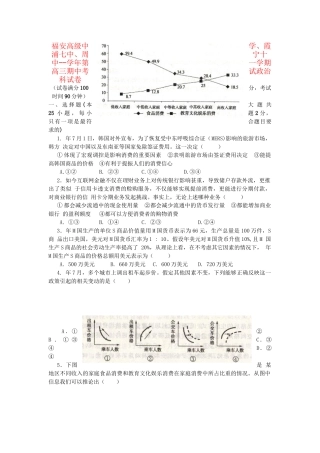 霞浦七中周宁十中高三政治上学期期中联考试题-人教版高三政治试题