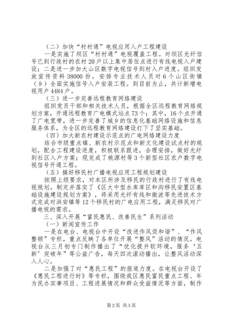 2024年广电局党总支部工作汇报范文_第2页