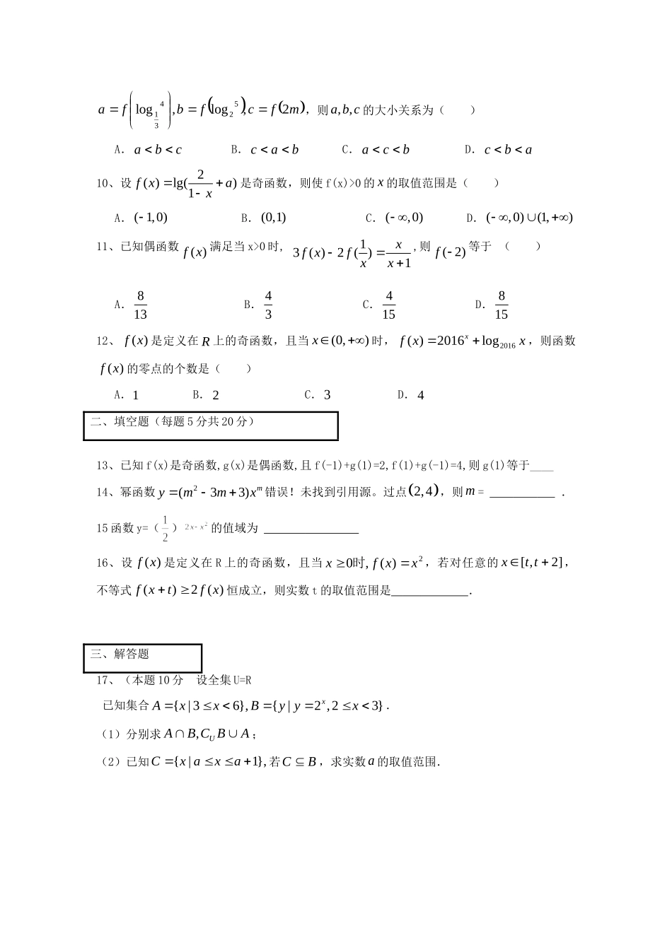 曲周县第一中学高一数学上学期期中联考试题-人教版高一数学试题_第2页