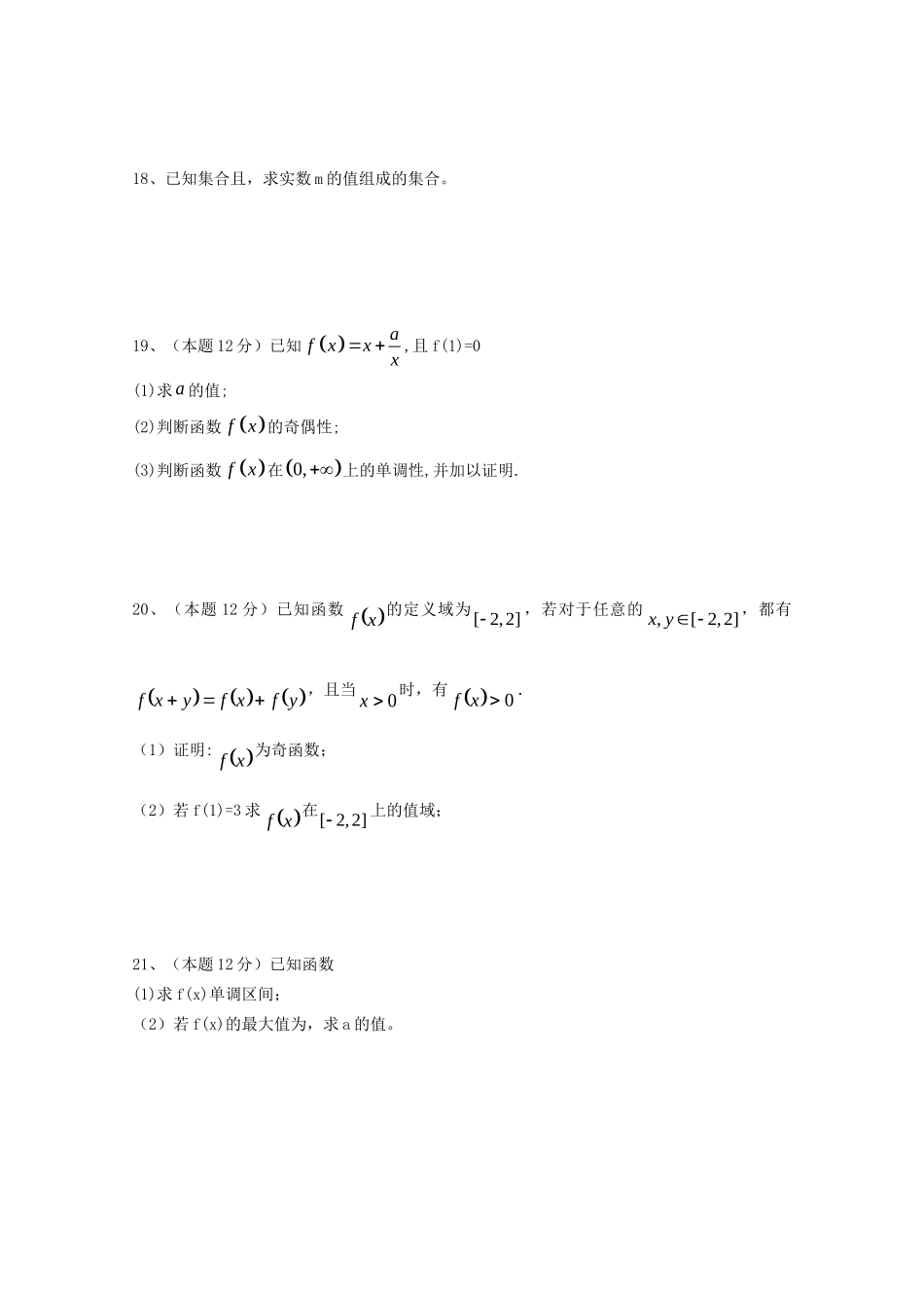 曲周县第一中学高一数学上学期期中联考试题-人教版高一数学试题_第3页