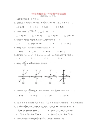 曲周县第一中学高一数学上学期期中联考试题-人教版高一数学试题