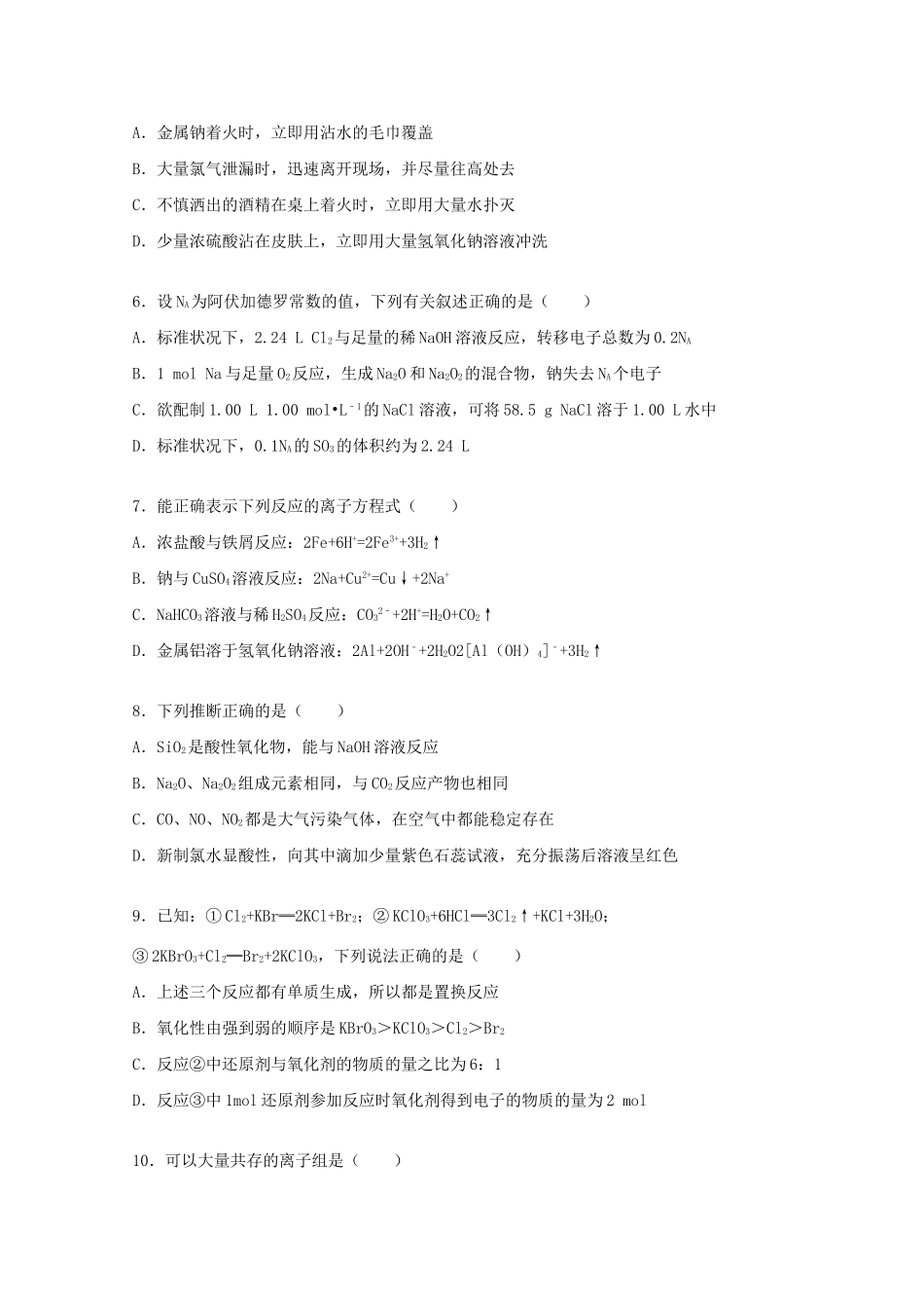 霞浦七中周宁十中联考高三化学上学期期中试题（含解析）-人教版高三化学试题_第2页