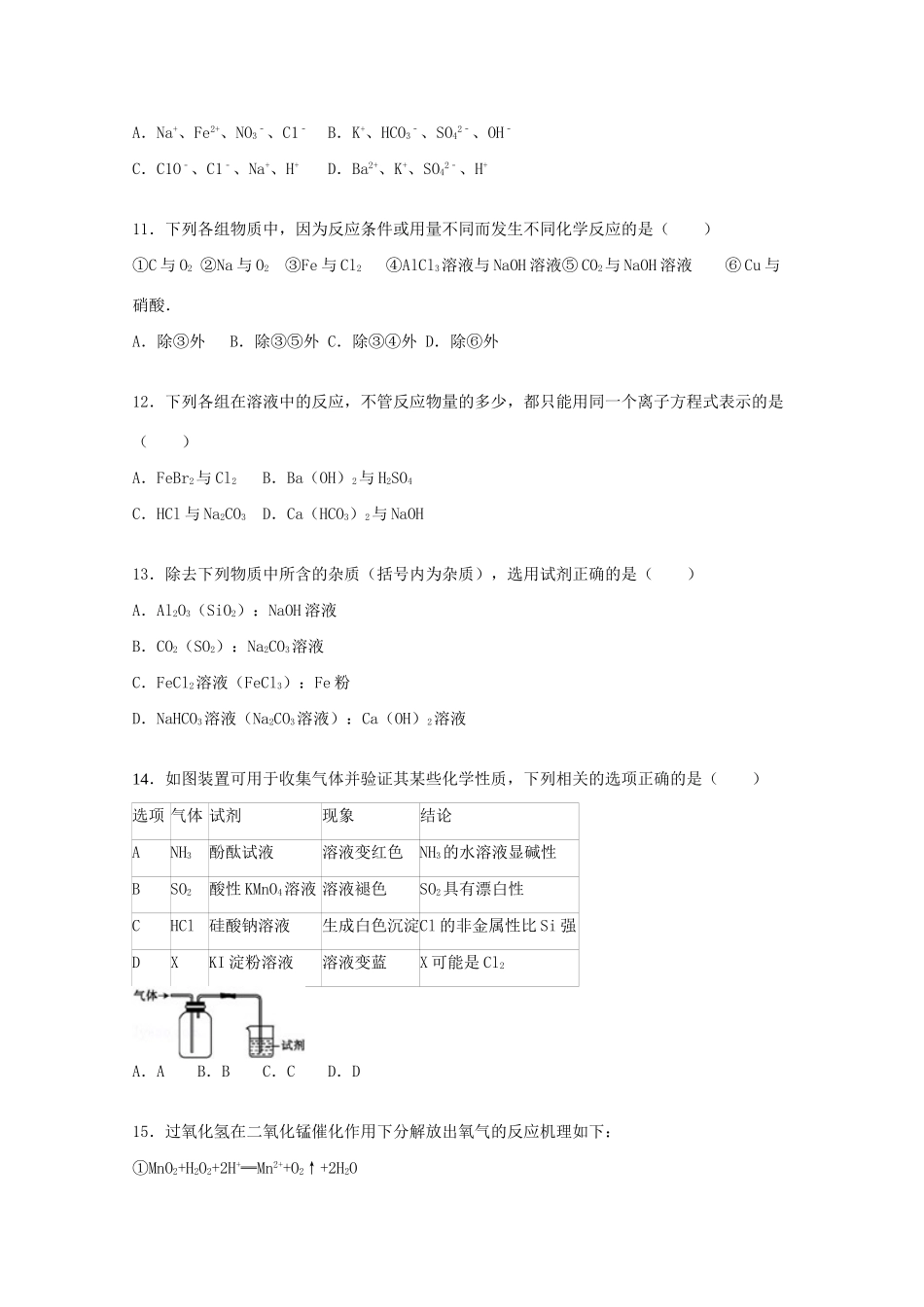 霞浦七中周宁十中联考高三化学上学期期中试题（含解析）-人教版高三化学试题_第3页