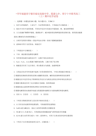 霞浦七中周宁十中联考高三化学上学期期中试题（含解析）-人教版高三化学试题