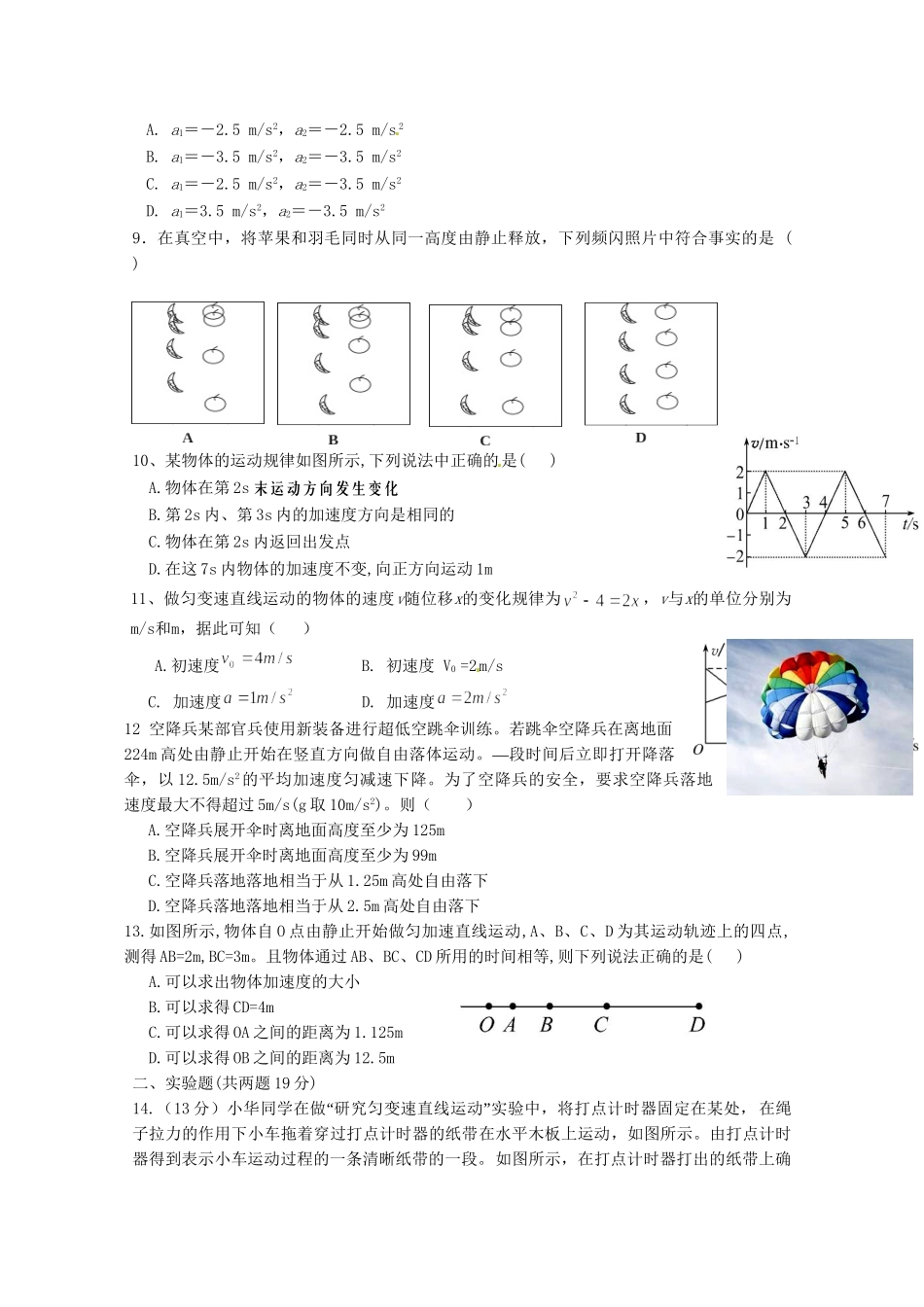 曲周县第一中学高一物理上学期期中联考试题-人教版高一物理试题_第2页