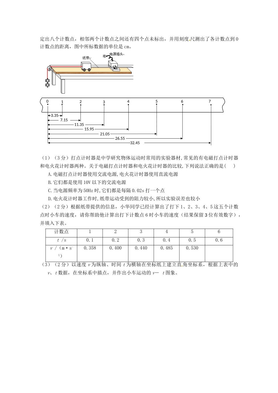 曲周县第一中学高一物理上学期期中联考试题-人教版高一物理试题_第3页
