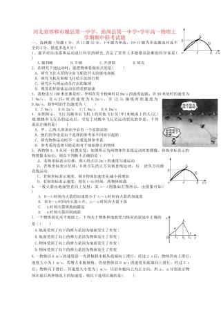 曲周县第一中学高一物理上学期期中联考试题-人教版高一物理试题