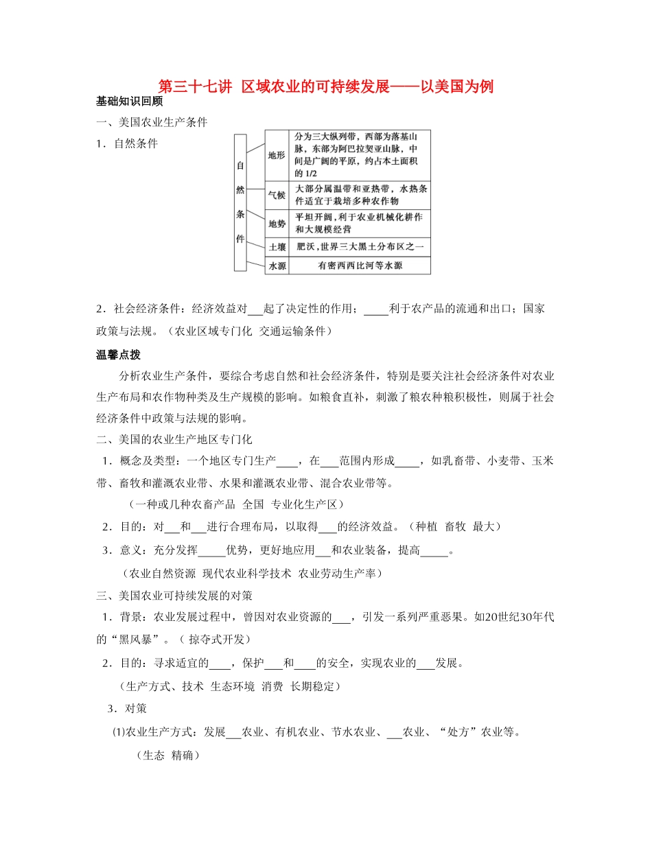 一轮备战方案第三十七讲 区域农业的可持续发展—以美国为例解析_第1页