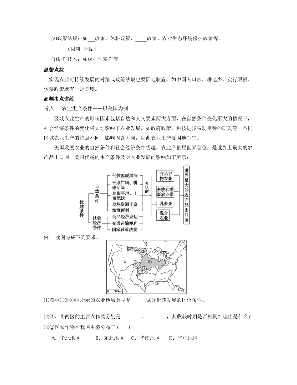 一轮备战方案第三十七讲 区域农业的可持续发展—以美国为例解析_第2页