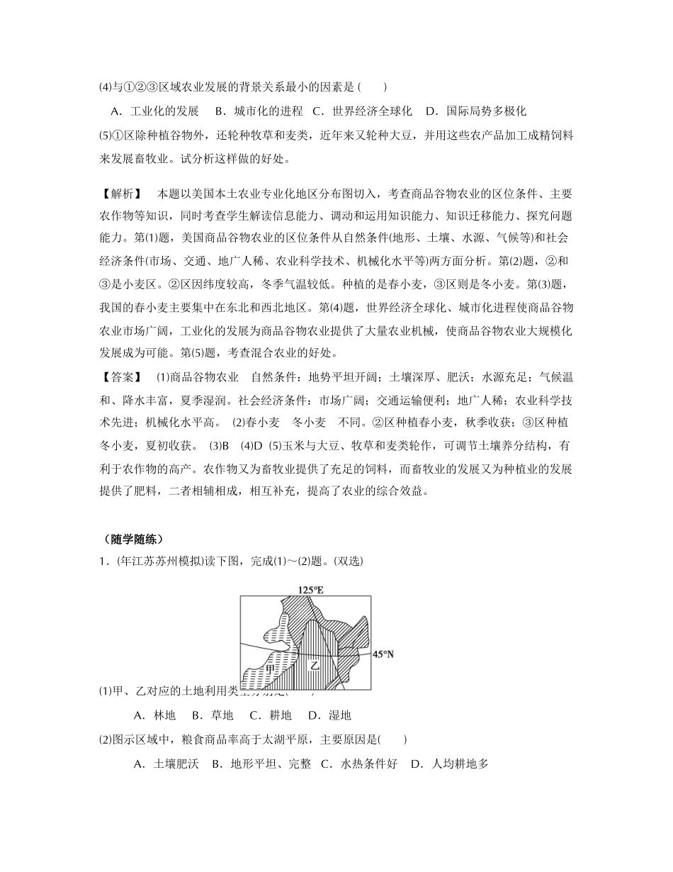 一轮备战方案第三十七讲 区域农业的可持续发展—以美国为例解析_第3页