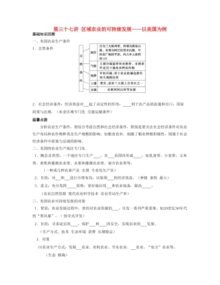 一轮备战方案第三十七讲 区域农业的可持续发展—以美国为例解析