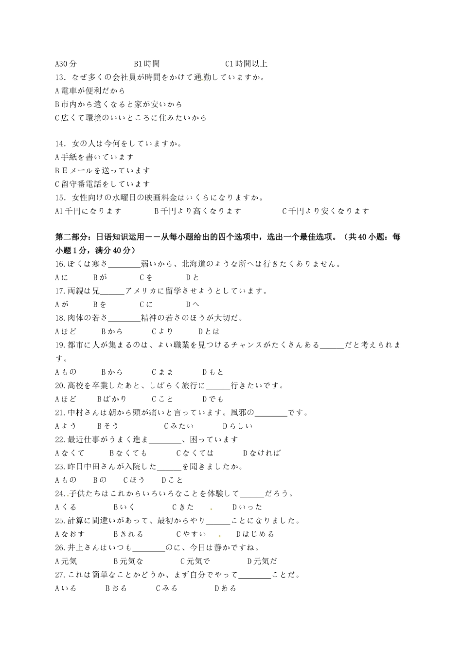 襄阳四中等八校高三日语12月联考试题-人教版高三英语试题_第2页