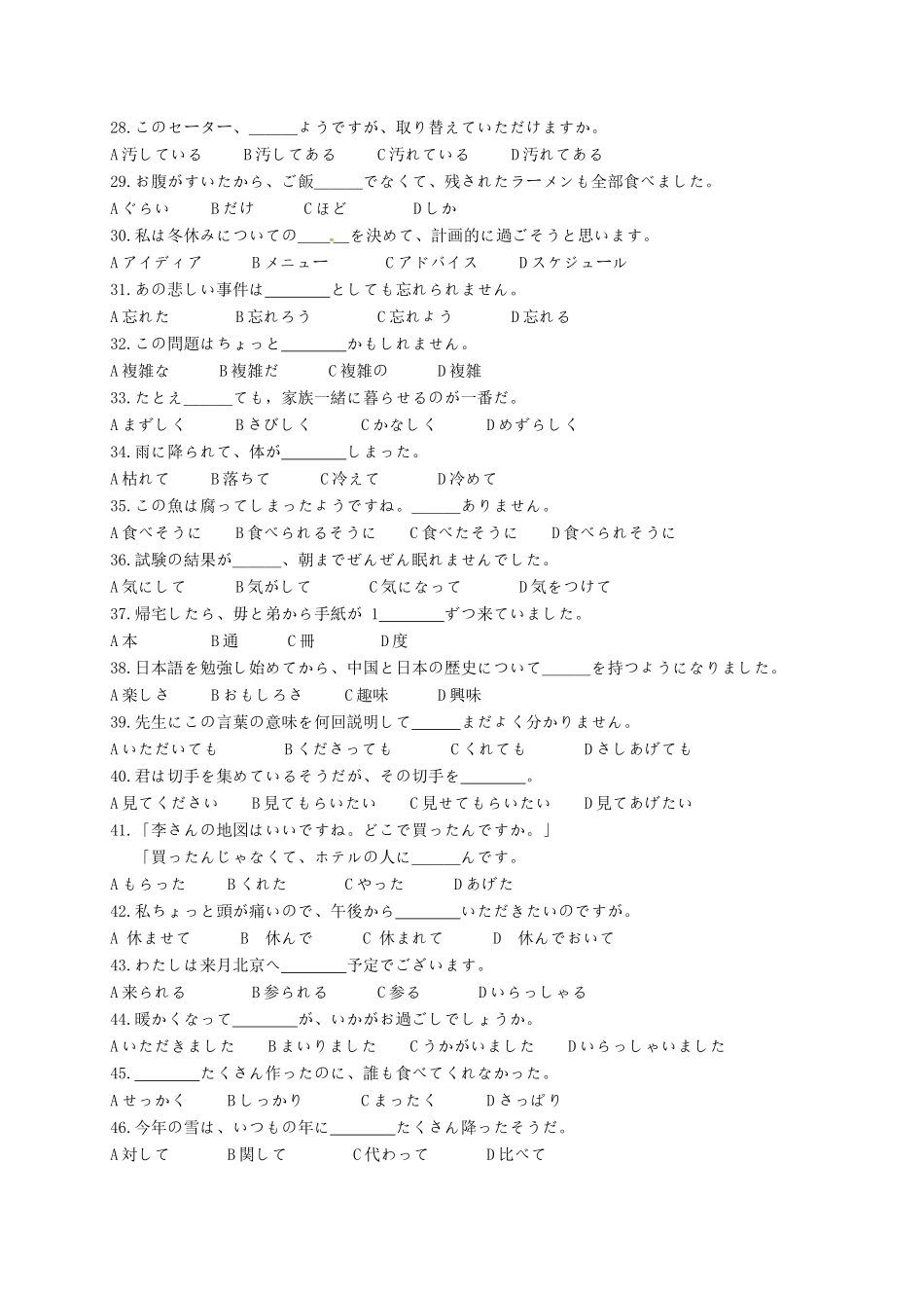 襄阳四中等八校高三日语12月联考试题-人教版高三英语试题_第3页