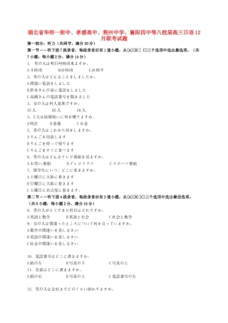 襄阳四中等八校高三日语12月联考试题-人教版高三英语试题