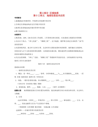 一轮备战方案第四十讲 地理信息技术应用解析