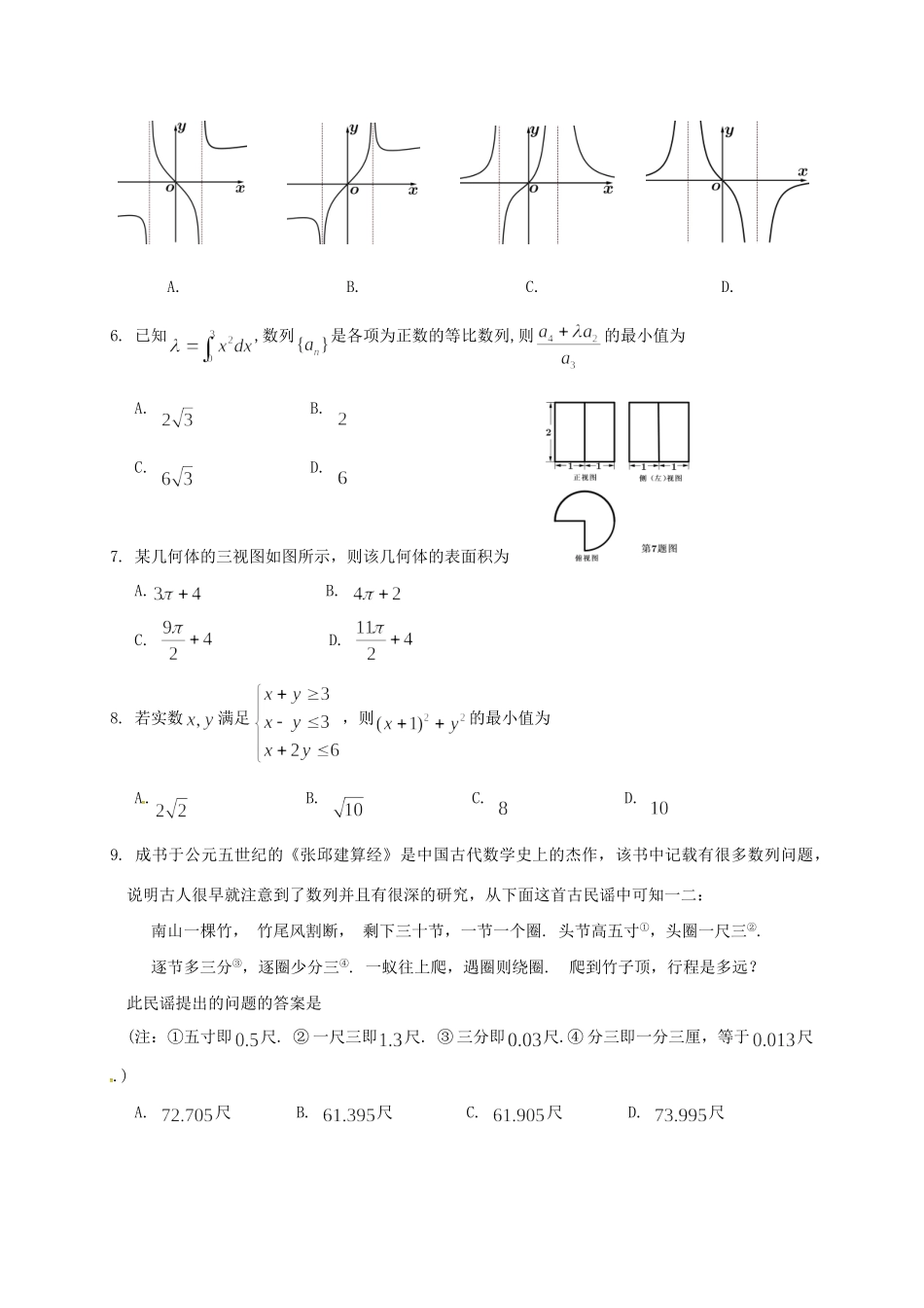 襄阳四中等八校高三数学12月联考试题 理-人教版高三数学试题_第2页