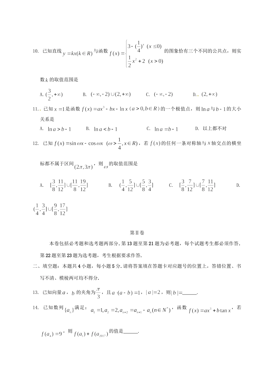 襄阳四中等八校高三数学12月联考试题 理-人教版高三数学试题_第3页