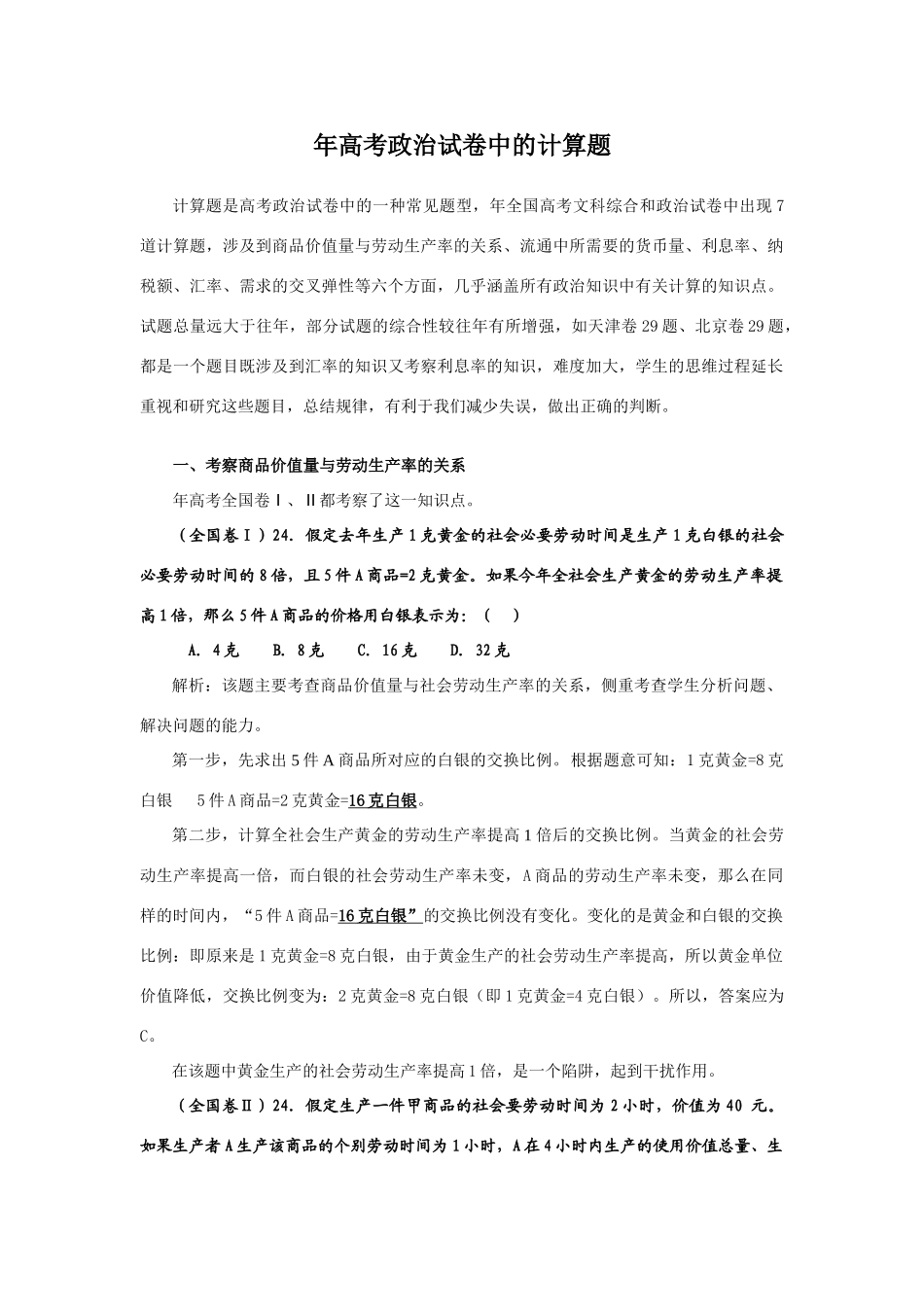 一轮复习资料 高考中的计算题详解_第1页