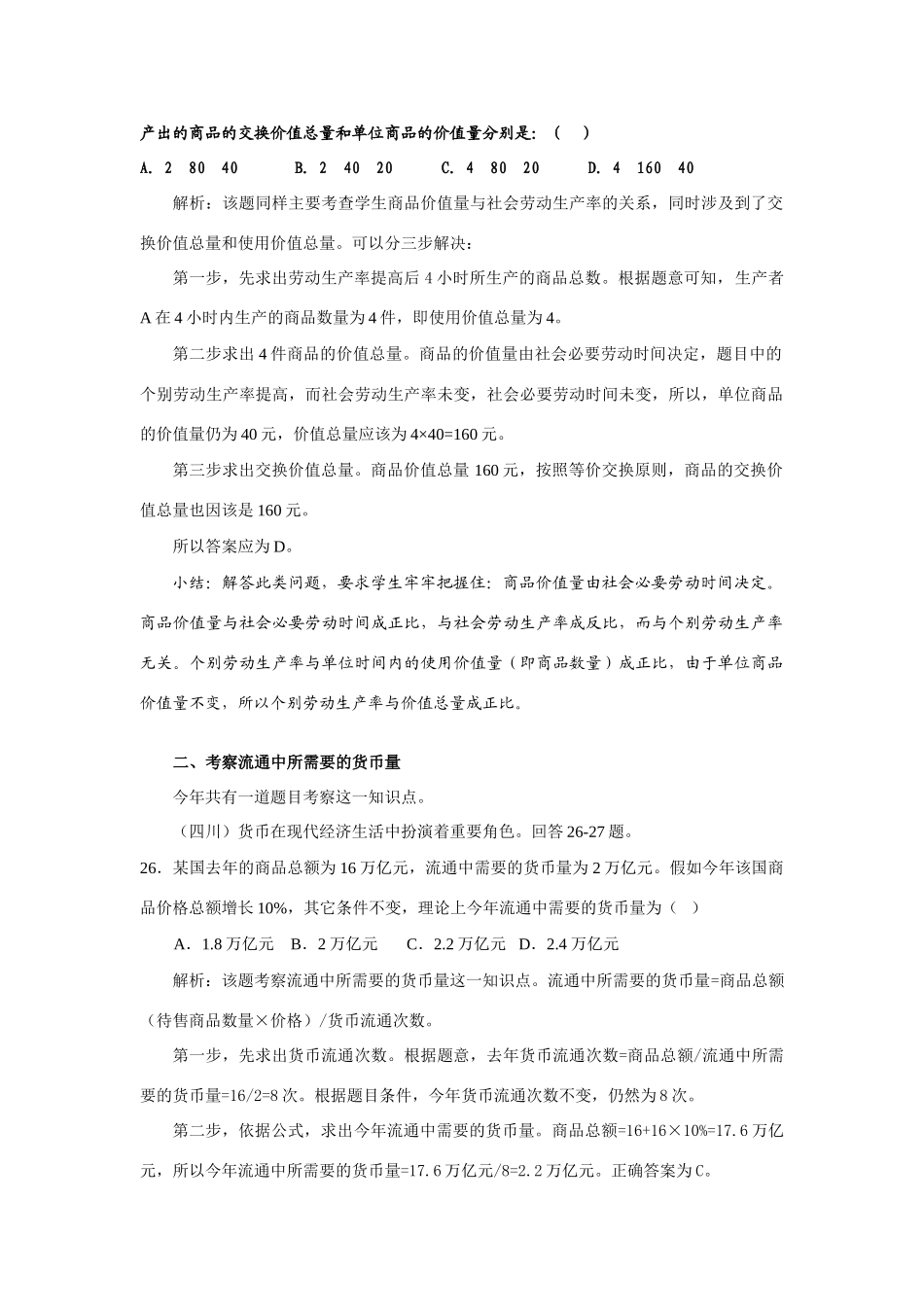 一轮复习资料 高考中的计算题详解_第2页