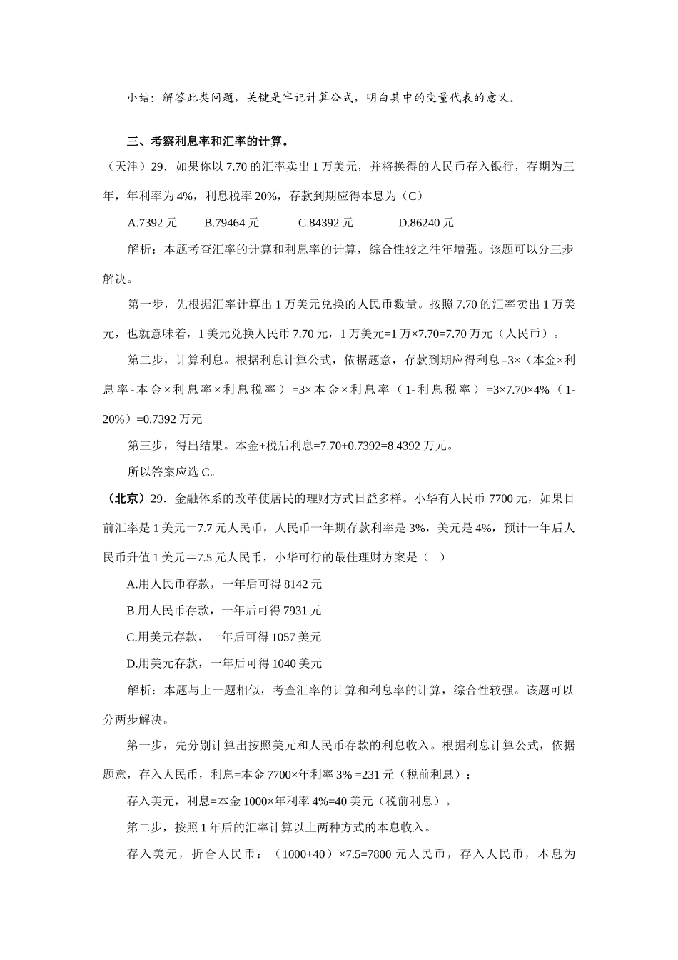 一轮复习资料 高考中的计算题详解_第3页