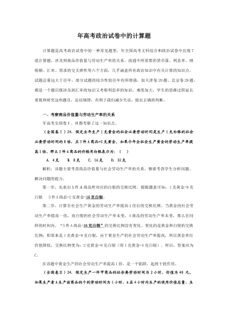 一轮复习资料 高考中的计算题详解