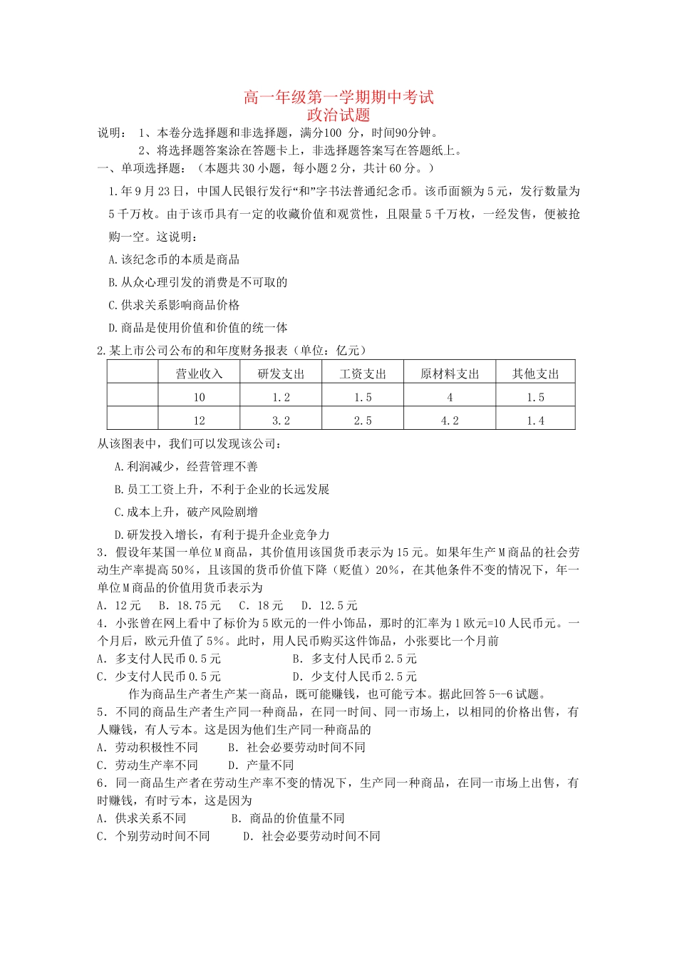 曲周县第一中学高一政治上学期期中联考试题-人教版高一政治试题_第1页