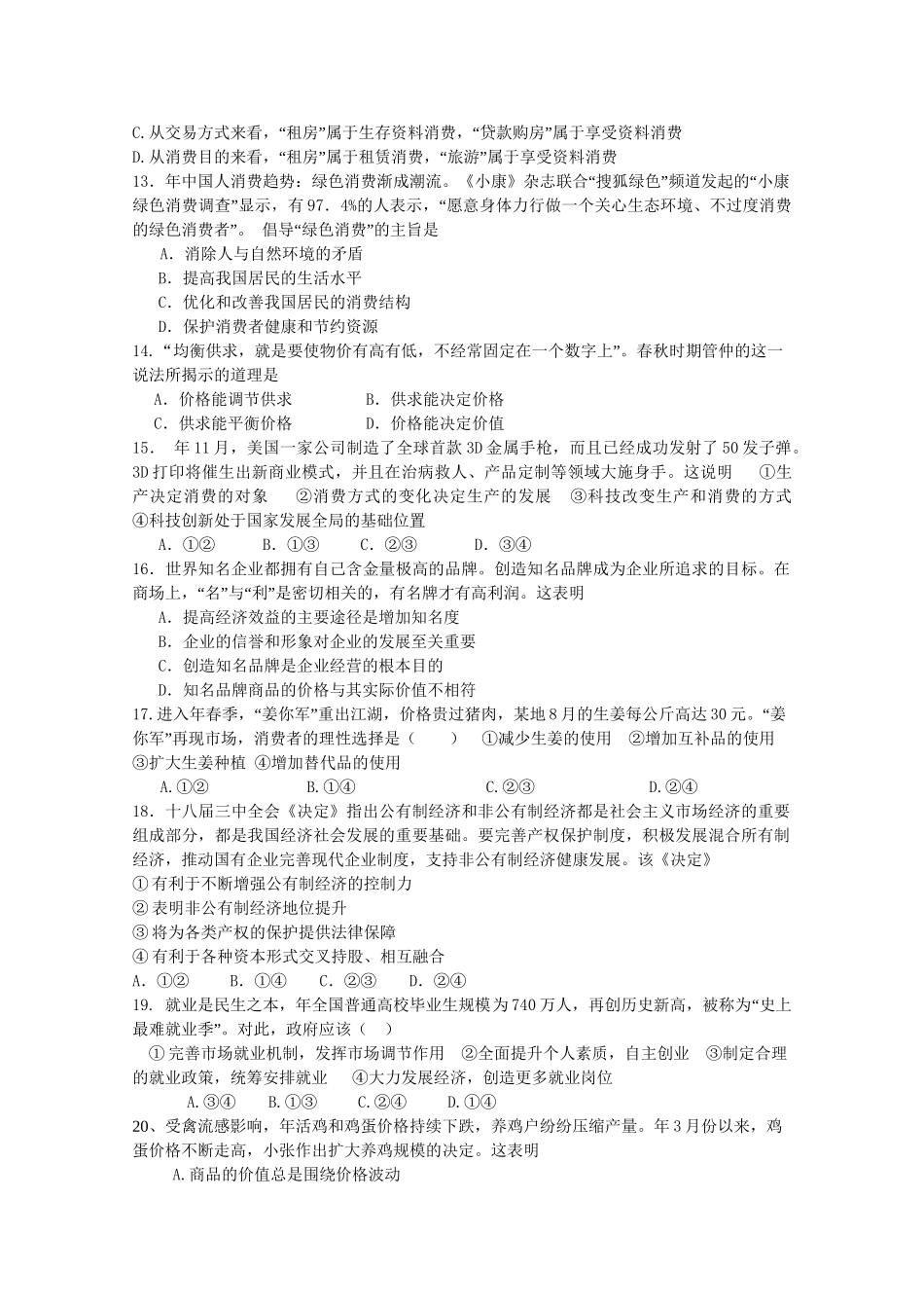 曲周县第一中学高一政治上学期期中联考试题-人教版高一政治试题_第3页