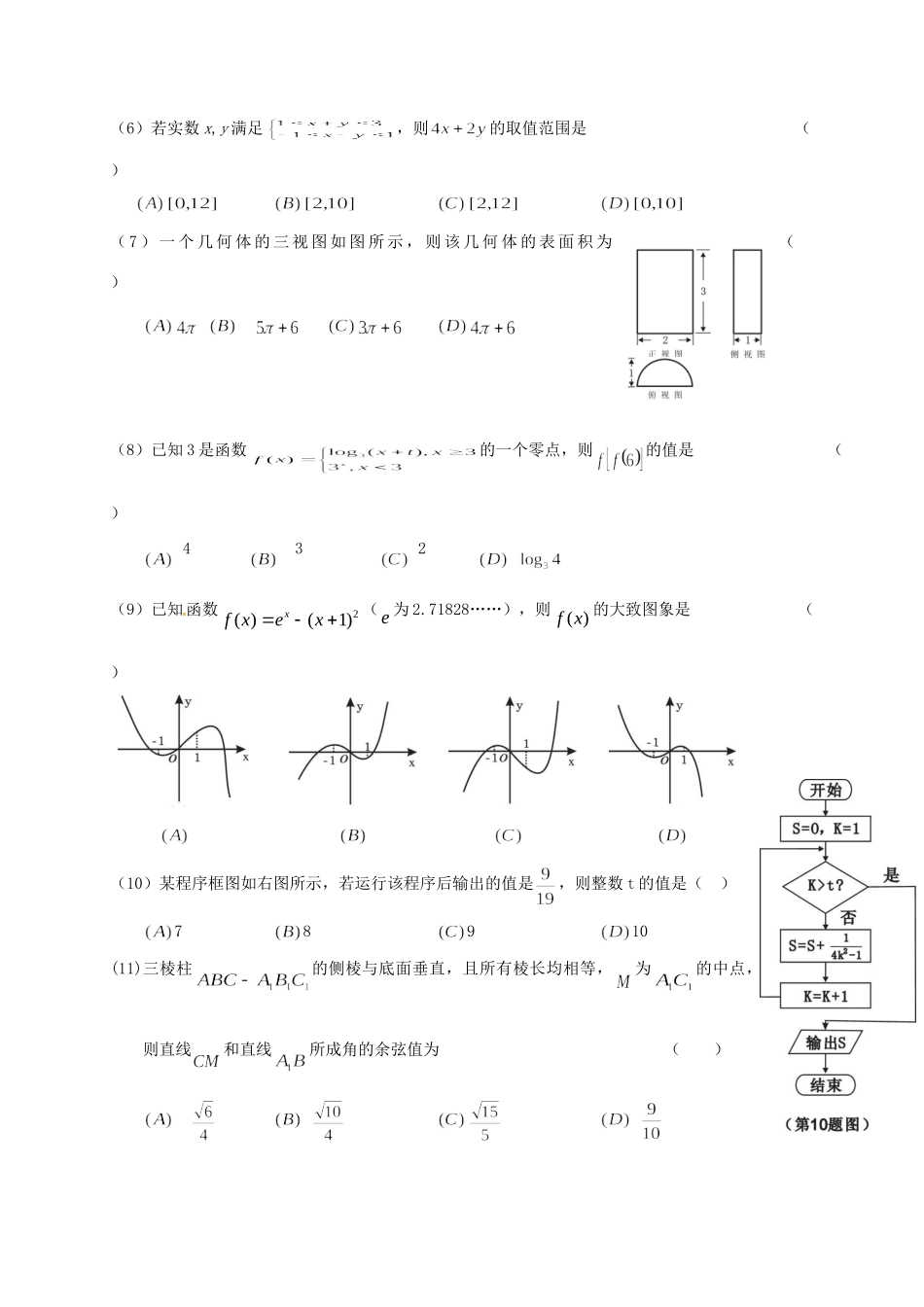 襄阳四中等八校高三数学12月联考试题 文-人教版高三数学试题_第2页