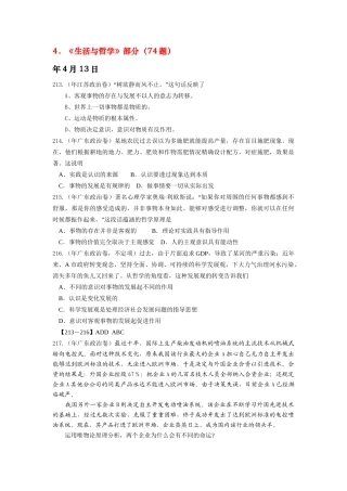 一轮复习资料 高三政治日日练（生活与哲学）新人教 上学期