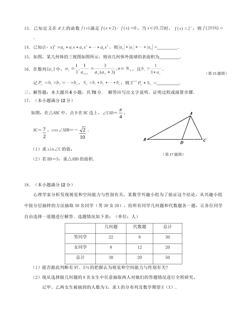 沙市五中高考数学仿真模拟联考试题 理-人教版高三数学试题_第3页