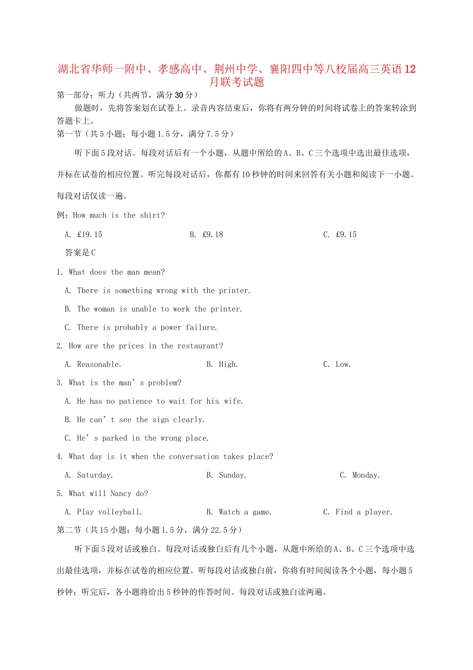 襄阳四中等八校高三英语12月联考试题-人教版高三英语试题_第1页