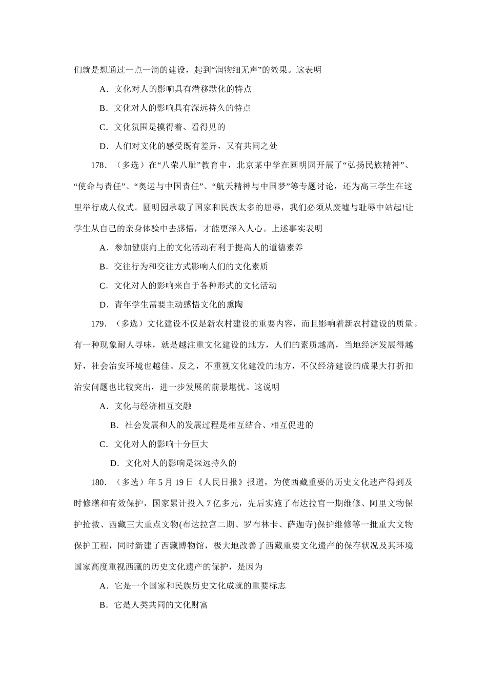 一轮复习资料 高三政治日日练（文化生活）新人教 上学期_第3页