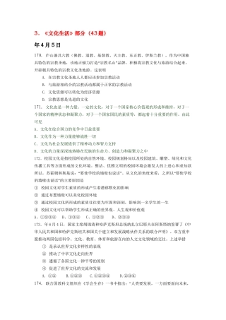 一轮复习资料 高三政治日日练（文化生活）新人教 上学期