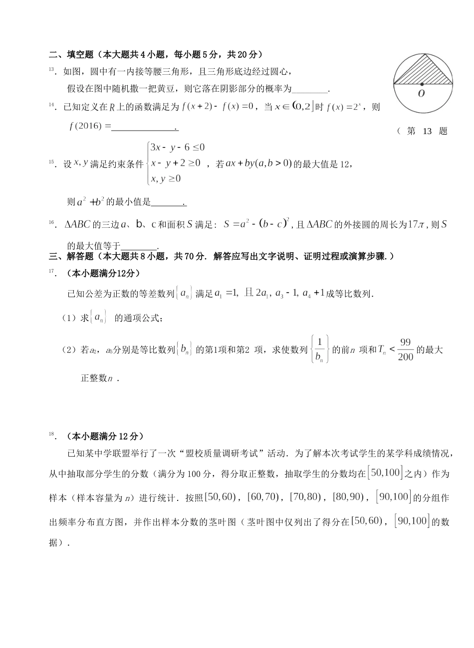 沙市五中高考数学仿真模拟联考试题 文-人教版高三数学试题_第3页