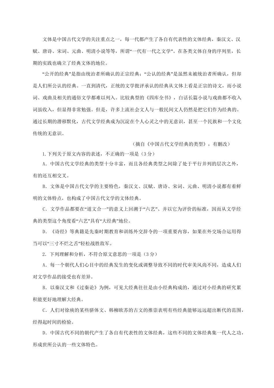 襄阳四中等八校高三语文12月联考试题-人教版高三语文试题_第2页