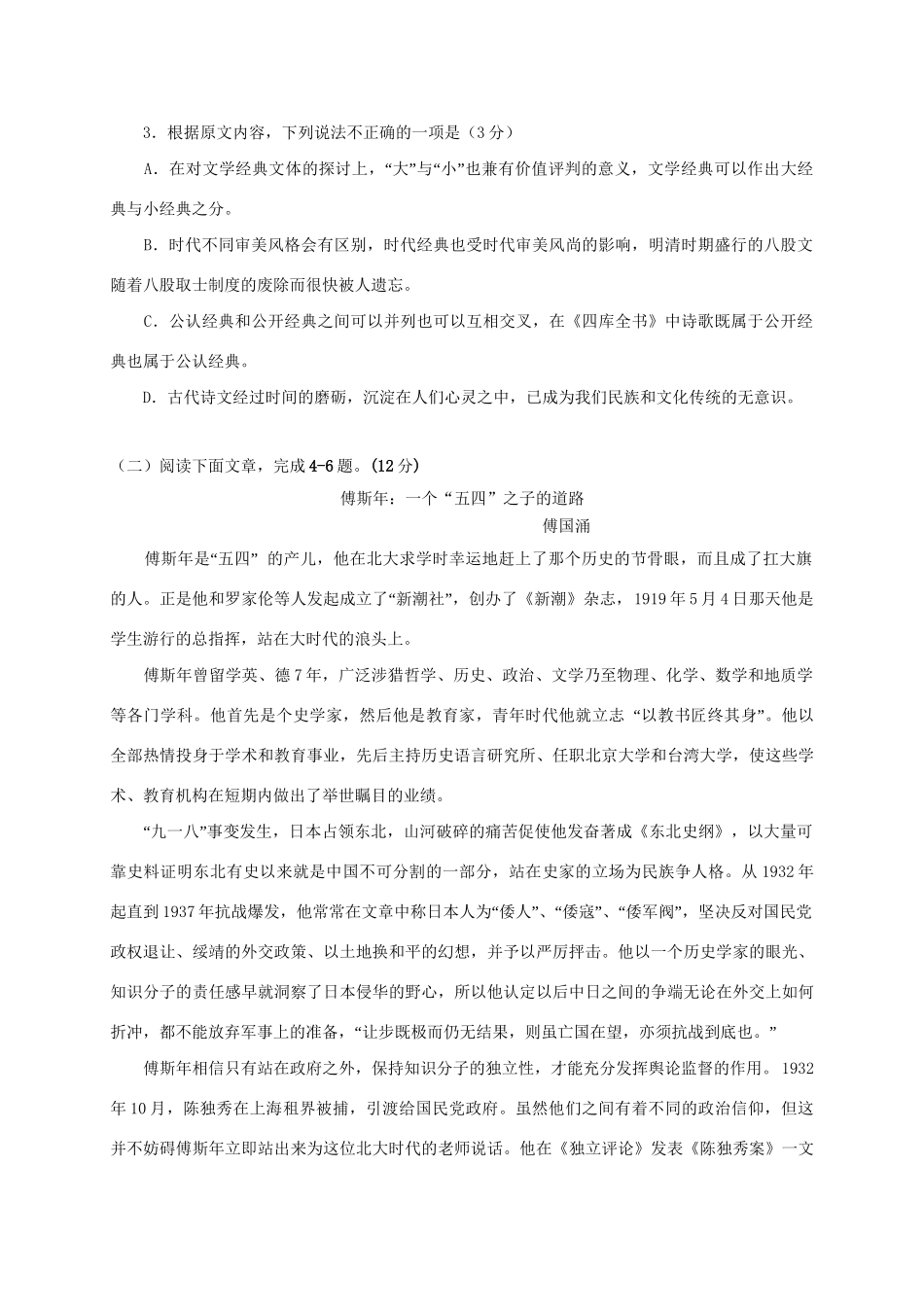 襄阳四中等八校高三语文12月联考试题-人教版高三语文试题_第3页