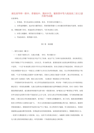 襄阳四中等八校高三语文12月联考试题-人教版高三语文试题