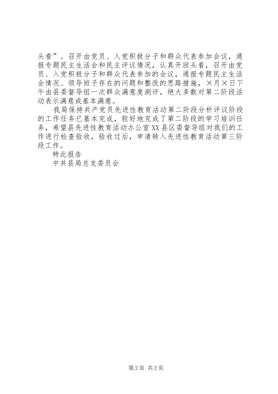 2024年广电局党总支转入第三阶段的报告_第2页